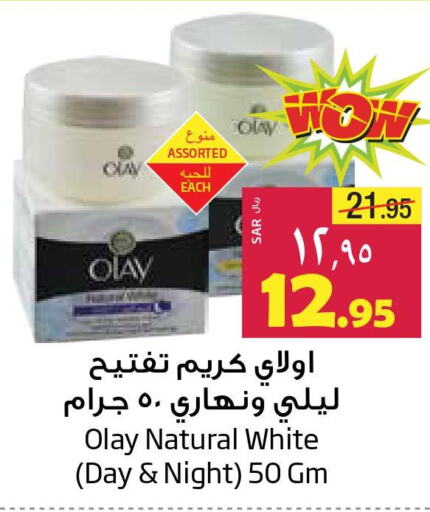 OLAY Face cream  in ليان هايبر in مملكة العربية السعودية, السعودية, سعودية - الخبر‎