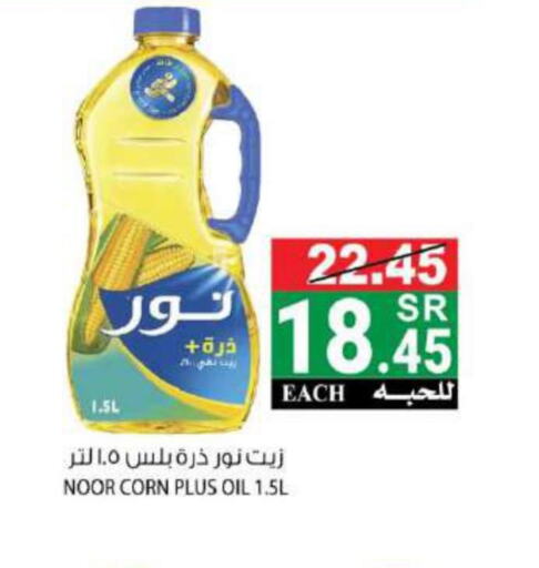 NOOR Corn Oil  in House Care in KSA, Saudi Arabia, Saudi - Mecca