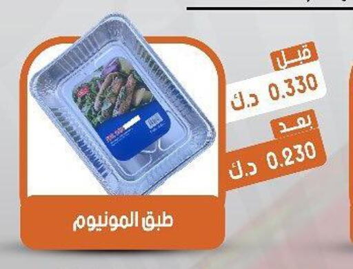  in جمعية القيروان التعاونية in الكويت - مدينة الكويت