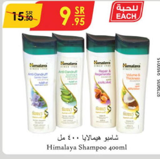 HIMALAYA Shampoo / Conditioner  in الدانوب in مملكة العربية السعودية, السعودية, سعودية - الطائف
