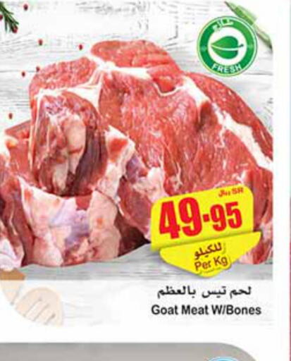  Mutton / Lamb  in أسواق عبد الله العثيم in مملكة العربية السعودية, السعودية, سعودية - عنيزة