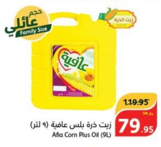 AFIA Corn Oil  in هايبر بنده in مملكة العربية السعودية, السعودية, سعودية - جازان