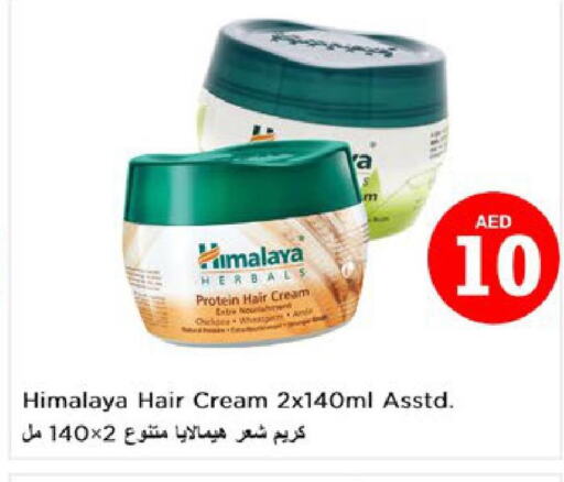 HIMALAYA Hair Cream  in نستو هايبرماركت in الإمارات العربية المتحدة , الامارات - رَأْس ٱلْخَيْمَة