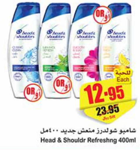  Shampoo / Conditioner  in Othaim Markets in KSA, Saudi Arabia, Saudi - Sakaka