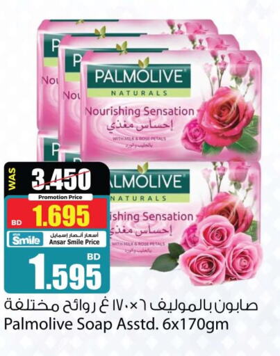 PALMOLIVE   in Ansar Gallery in Bahrain