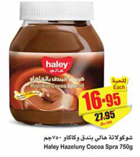 HALEY Chocolate Spread  in أسواق عبد الله العثيم in مملكة العربية السعودية, السعودية, سعودية - المنطقة الشرقية