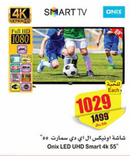 ONIX Smart TV  in Othaim Markets in KSA, Saudi Arabia, Saudi - Al Khobar