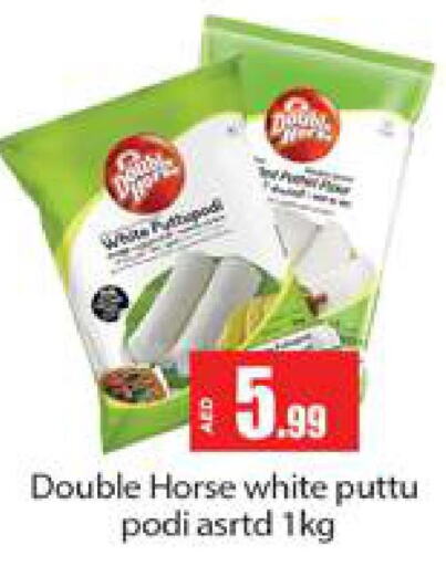 DOUBLE HORSE Pottu Podi  in Gulf Hypermarket LLC in UAE - Ras al Khaimah