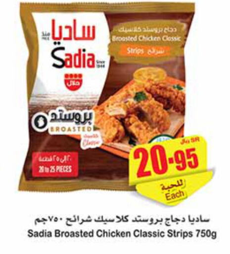SADIA Chicken Strips  in أسواق عبد الله العثيم in مملكة العربية السعودية, السعودية, سعودية - الجبيل‎