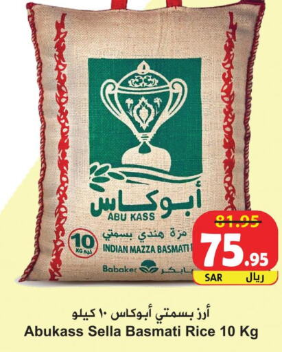  Sella / Mazza Rice  in Hyper Bshyyah in KSA, Saudi Arabia, Saudi - Jeddah