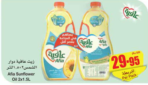 AFIA Sunflower Oil  in أسواق عبد الله العثيم in مملكة العربية السعودية, السعودية, سعودية - المجمعة