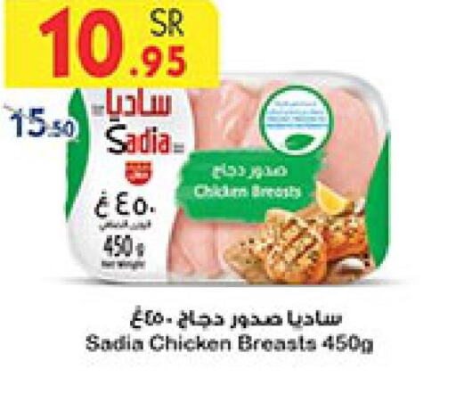 SADIA Chicken Breast  in بن داود in مملكة العربية السعودية, السعودية, سعودية - خميس مشيط