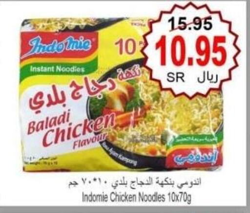 INDOMIE Noodles  in Al Hafeez Hypermarket in KSA, Saudi Arabia, Saudi - Al Hasa