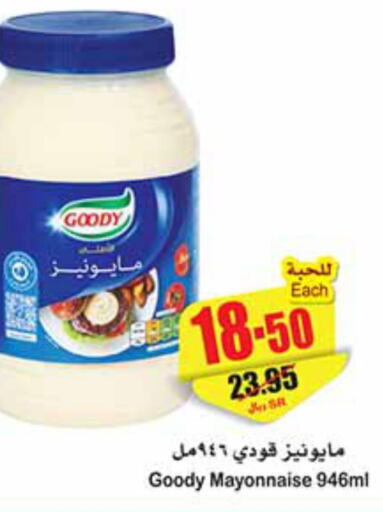GOODY Mayonnaise  in Othaim Markets in KSA, Saudi Arabia, Saudi - Al Duwadimi