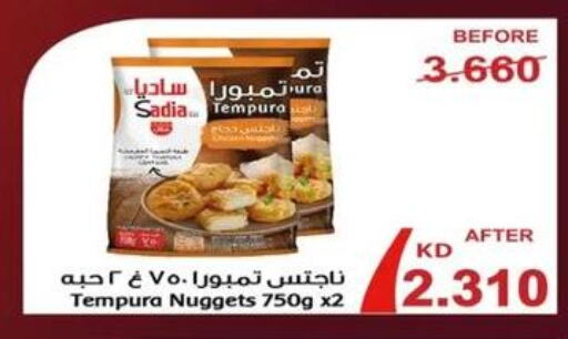 SADIA Chicken Nuggets  in جمعية اشبيلية التعاونية in الكويت - مدينة الكويت