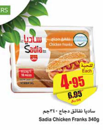 SADIA Chicken Franks  in أسواق عبد الله العثيم in مملكة العربية السعودية, السعودية, سعودية - المدينة المنورة