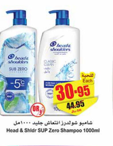 HEAD & SHOULDERS Shampoo / Conditioner  in Othaim Markets in KSA, Saudi Arabia, Saudi - Al-Kharj