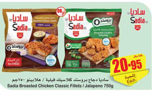 SADIA Chicken Fillet  in أسواق عبد الله العثيم in مملكة العربية السعودية, السعودية, سعودية - حفر الباطن