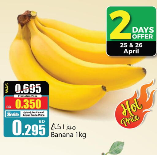  Banana  in أنصار جاليري in البحرين