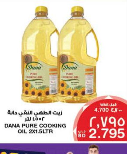  Cooking Oil  in MegaMart & Macro Mart  in Bahrain