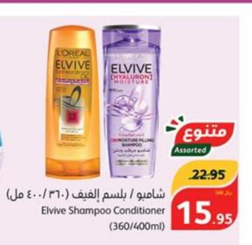 ELVIVE Shampoo / Conditioner  in Hyper Panda in KSA, Saudi Arabia, Saudi - Qatif