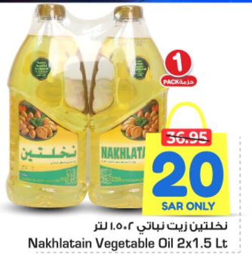 Nakhlatain Vegetable Oil  in Nesto in KSA, Saudi Arabia, Saudi - Riyadh