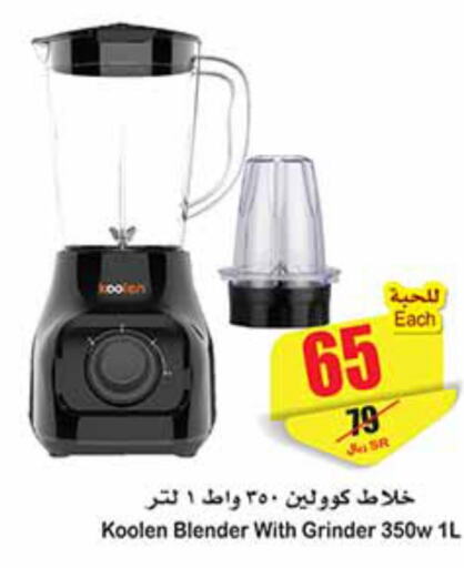 KOOLEN Mixer / Grinder  in أسواق عبد الله العثيم in مملكة العربية السعودية, السعودية, سعودية - رفحاء