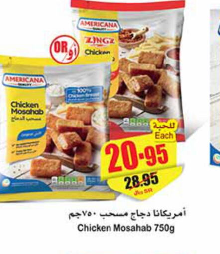 AMERICANA Chicken Mosahab  in Othaim Markets in KSA, Saudi Arabia, Saudi - Ar Rass