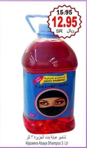  Abaya Shampoo  in اسواق الحفيز in مملكة العربية السعودية, السعودية, سعودية - الأحساء‎