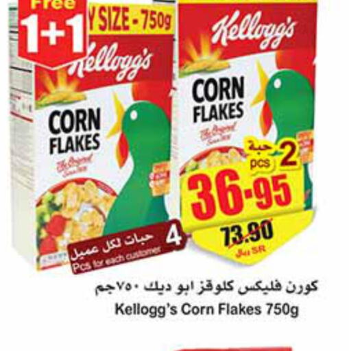 KELLOGGS Corn Flakes  in Othaim Markets in KSA, Saudi Arabia, Saudi - Al-Kharj