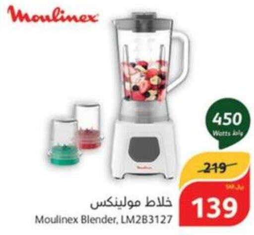 MOULINEX Mixer / Grinder  in هايبر بنده in مملكة العربية السعودية, السعودية, سعودية - القطيف‎