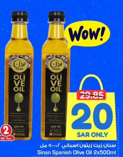 SINAN Olive Oil  in نستو in مملكة العربية السعودية, السعودية, سعودية - الجبيل‎