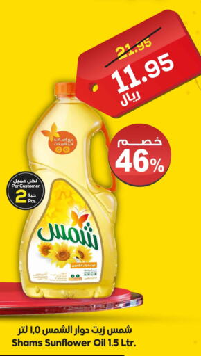 SHAMS Sunflower Oil  in Dukan in KSA, Saudi Arabia, Saudi - Mecca