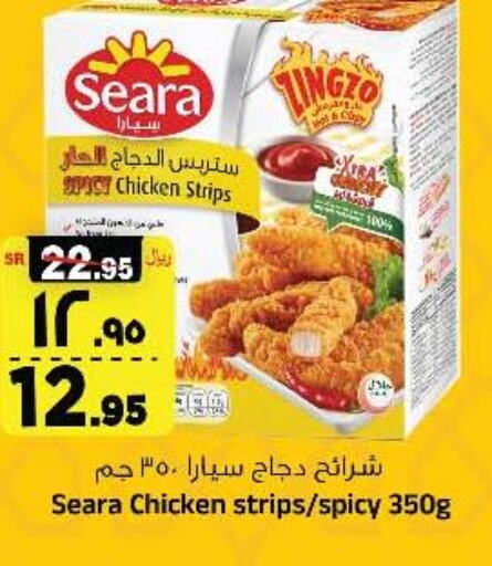 SEARA Chicken Strips  in Al Madina Hypermarket in KSA, Saudi Arabia, Saudi - Riyadh