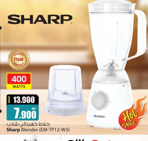 SHARP Mixer / Grinder  in أنصار جاليري in البحرين