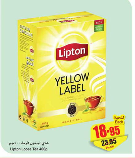 Lipton Tea Powder  in Othaim Markets in KSA, Saudi Arabia, Saudi - Tabuk