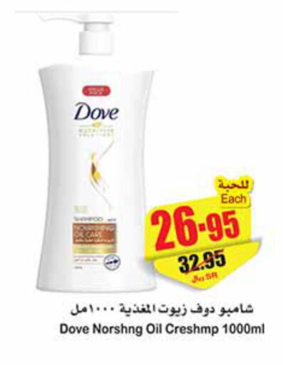 DOVE Shampoo / Conditioner  in Othaim Markets in KSA, Saudi Arabia, Saudi - Mecca