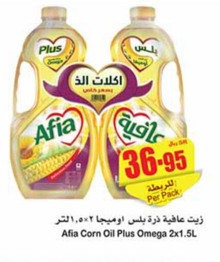 AFIA Corn Oil  in Othaim Markets in KSA, Saudi Arabia, Saudi - Riyadh