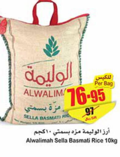  Sella / Mazza Rice  in أسواق عبد الله العثيم in مملكة العربية السعودية, السعودية, سعودية - المجمعة