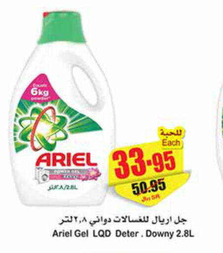 ARIEL Detergent  in Othaim Markets in KSA, Saudi Arabia, Saudi - Riyadh
