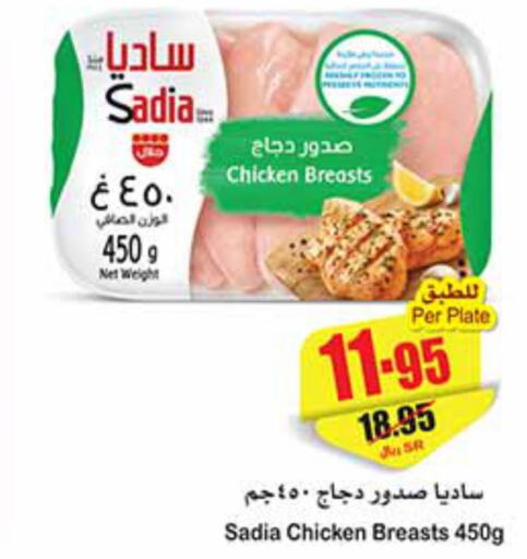 SADIA Chicken Breast  in أسواق عبد الله العثيم in مملكة العربية السعودية, السعودية, سعودية - المدينة المنورة