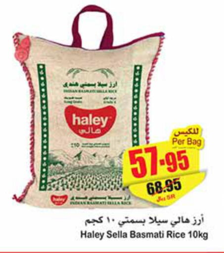 HALEY Sella / Mazza Rice  in Othaim Markets in KSA, Saudi Arabia, Saudi - Unayzah
