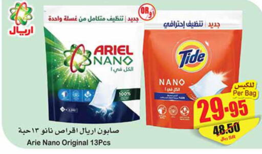 TIDE Detergent  in أسواق عبد الله العثيم in مملكة العربية السعودية, السعودية, سعودية - خميس مشيط