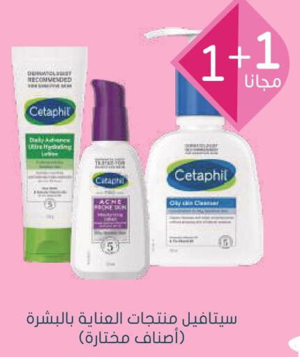 CETAPHIL Face cream  in Nahdi in KSA, Saudi Arabia, Saudi - Al-Kharj