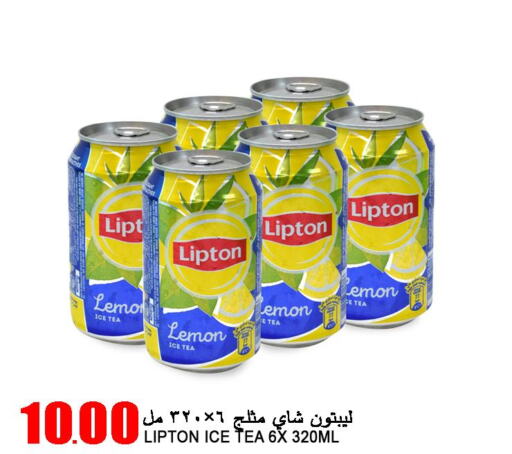 Lipton ICE Tea  in قصر الأغذية هايبرماركت in قطر - الدوحة