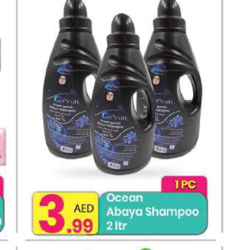  Abaya Shampoo  in مركز كل يوم in الإمارات العربية المتحدة , الامارات - الشارقة / عجمان