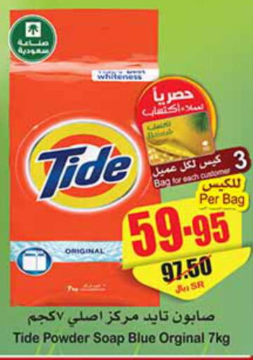 TIDE Detergent  in Othaim Markets in KSA, Saudi Arabia, Saudi - Jubail