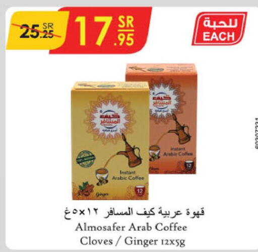  Coffee  in الدانوب in مملكة العربية السعودية, السعودية, سعودية - الطائف
