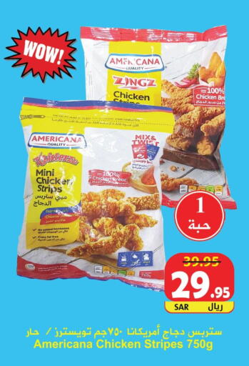 AMERICANA Chicken Strips  in هايبر بشيه in مملكة العربية السعودية, السعودية, سعودية - جدة