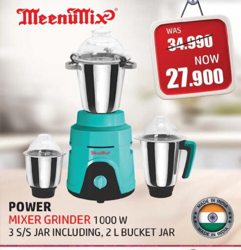  Mixer / Grinder  in أنصار جاليري in البحرين